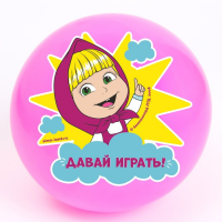 Мяч детский «Давай играть!», 22 см, 60 г, Маша и Медведь, цвета МИКС / 5433194