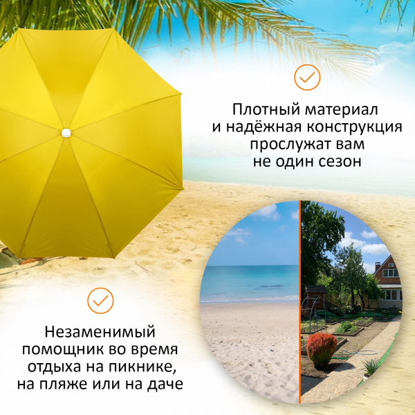 Зонт пляжный Maclay, d=210, см h=200 см / 5269780